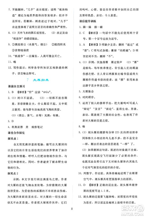 人民教育出版社2025年春同步轻松练习八年级语文下册人教版答案 人民教育出版社2025年春同步轻松练习八年级语文下册人教版答案