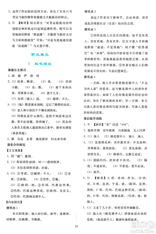 人民教育出版社2025年春同步轻松练习八年级语文下册人教版答案 人民教育出版社2025年春同步轻松练习八年级语文下册人教版答案