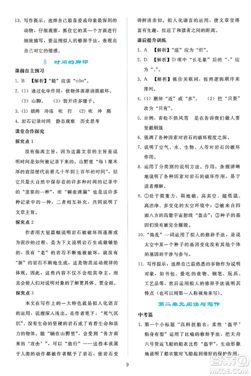 人民教育出版社2025年春同步轻松练习八年级语文下册人教版答案 人民教育出版社2025年春同步轻松练习八年级语文下册人教版答案