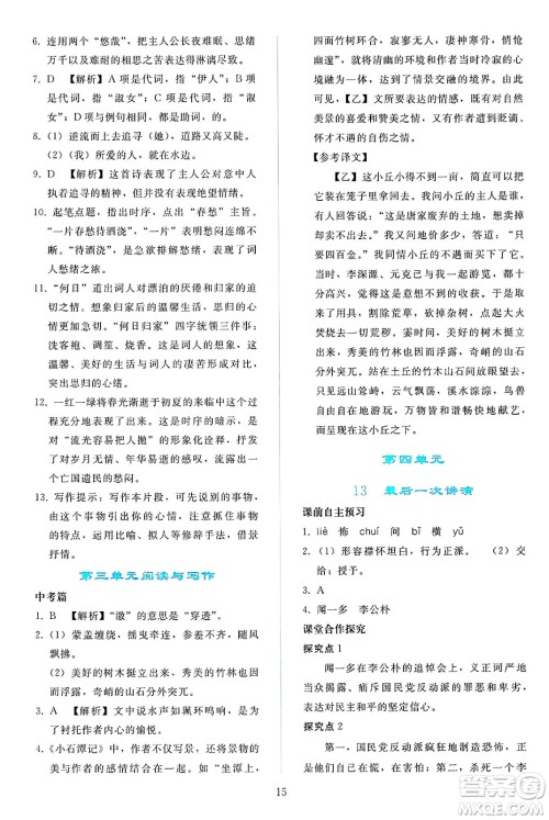 人民教育出版社2025年春同步轻松练习八年级语文下册人教版答案 人民教育出版社2025年春同步轻松练习八年级语文下册人教版答案