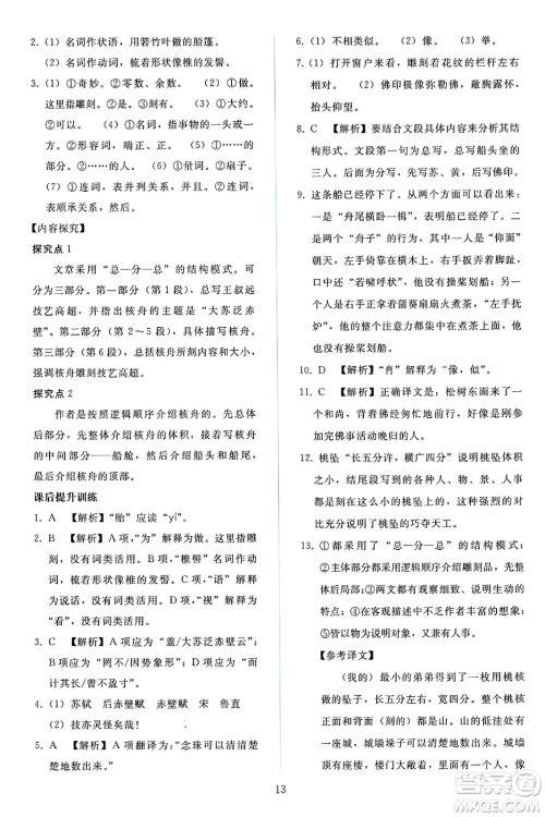 人民教育出版社2025年春同步轻松练习八年级语文下册人教版答案 人民教育出版社2025年春同步轻松练习八年级语文下册人教版答案