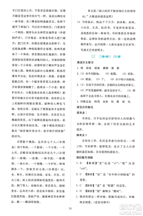 人民教育出版社2025年春同步轻松练习八年级语文下册人教版答案 人民教育出版社2025年春同步轻松练习八年级语文下册人教版答案