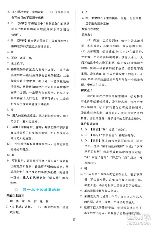 人民教育出版社2025年春同步轻松练习八年级语文下册人教版答案 人民教育出版社2025年春同步轻松练习八年级语文下册人教版答案
