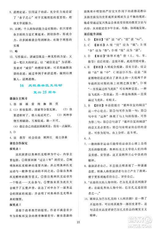 人民教育出版社2025年春同步轻松练习八年级语文下册人教版答案 人民教育出版社2025年春同步轻松练习八年级语文下册人教版答案