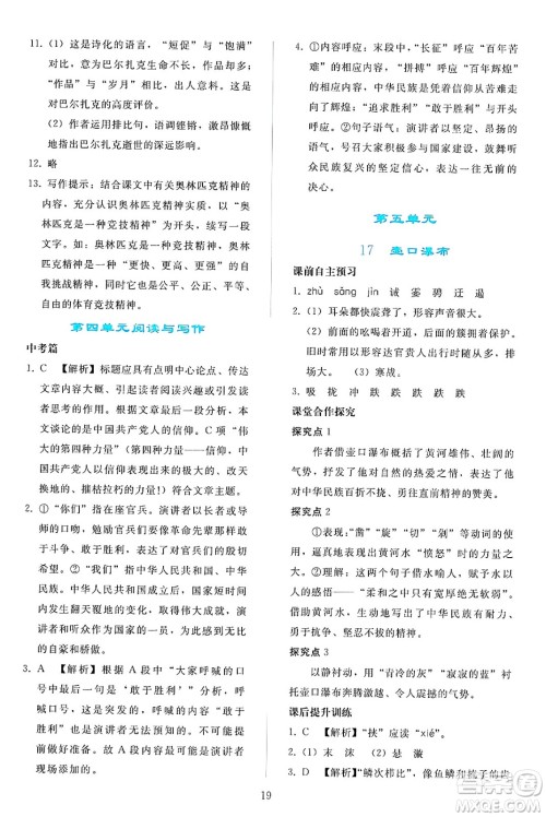 人民教育出版社2025年春同步轻松练习八年级语文下册人教版答案 人民教育出版社2025年春同步轻松练习八年级语文下册人教版答案