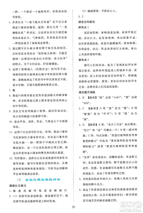 人民教育出版社2025年春同步轻松练习八年级语文下册人教版答案 人民教育出版社2025年春同步轻松练习八年级语文下册人教版答案