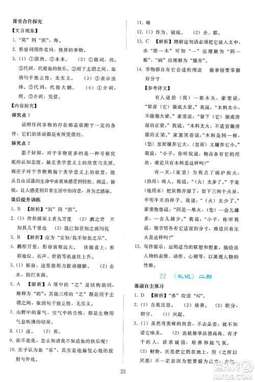 人民教育出版社2025年春同步轻松练习八年级语文下册人教版答案 人民教育出版社2025年春同步轻松练习八年级语文下册人教版答案