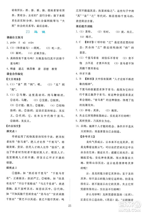 人民教育出版社2025年春同步轻松练习八年级语文下册人教版答案 人民教育出版社2025年春同步轻松练习八年级语文下册人教版答案