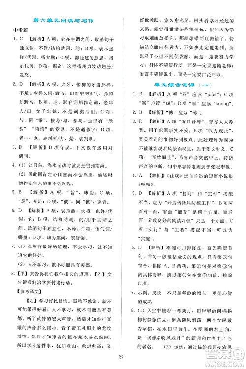 人民教育出版社2025年春同步轻松练习八年级语文下册人教版答案 人民教育出版社2025年春同步轻松练习八年级语文下册人教版答案