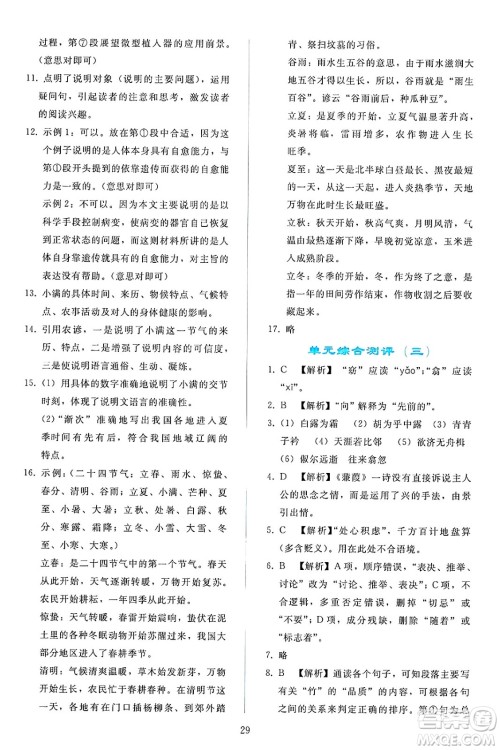 人民教育出版社2025年春同步轻松练习八年级语文下册人教版答案 人民教育出版社2025年春同步轻松练习八年级语文下册人教版答案