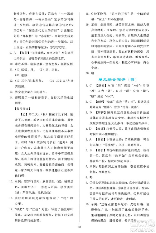 人民教育出版社2025年春同步轻松练习八年级语文下册人教版答案 人民教育出版社2025年春同步轻松练习八年级语文下册人教版答案