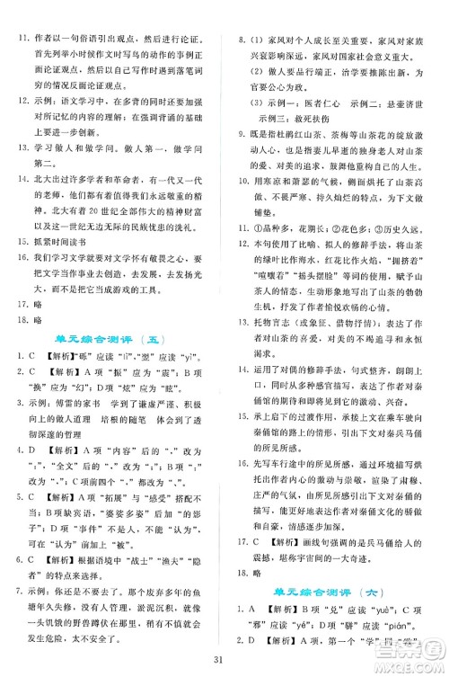 人民教育出版社2025年春同步轻松练习八年级语文下册人教版答案 人民教育出版社2025年春同步轻松练习八年级语文下册人教版答案