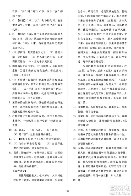 人民教育出版社2025年春同步轻松练习八年级语文下册人教版答案 人民教育出版社2025年春同步轻松练习八年级语文下册人教版答案