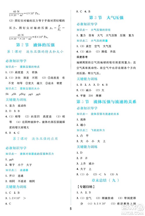 人民教育出版社2025年春同步轻松练习八年级物理下册人教版答案 人民教育出版社2025年春同步轻松练习八年级物理下册人教版答案