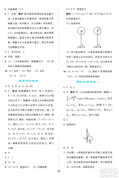 人民教育出版社2025年春同步轻松练习八年级物理下册人教版答案 人民教育出版社2025年春同步轻松练习八年级物理下册人教版答案