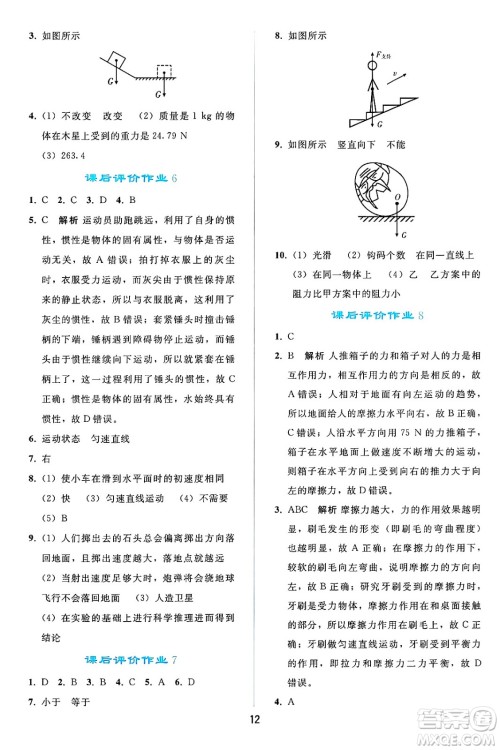 人民教育出版社2025年春同步轻松练习八年级物理下册人教版答案 人民教育出版社2025年春同步轻松练习八年级物理下册人教版答案