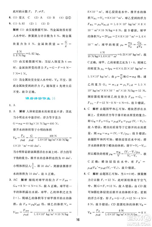 人民教育出版社2025年春同步轻松练习八年级物理下册人教版答案 人民教育出版社2025年春同步轻松练习八年级物理下册人教版答案