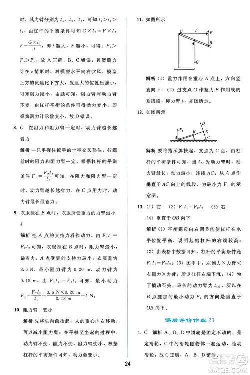 人民教育出版社2025年春同步轻松练习八年级物理下册人教版答案 人民教育出版社2025年春同步轻松练习八年级物理下册人教版答案