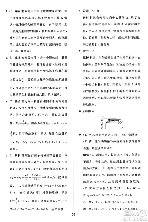 人民教育出版社2025年春同步轻松练习八年级物理下册人教版答案 人民教育出版社2025年春同步轻松练习八年级物理下册人教版答案