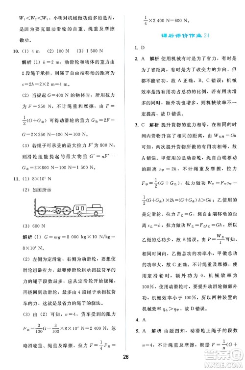 人民教育出版社2025年春同步轻松练习八年级物理下册人教版答案 人民教育出版社2025年春同步轻松练习八年级物理下册人教版答案