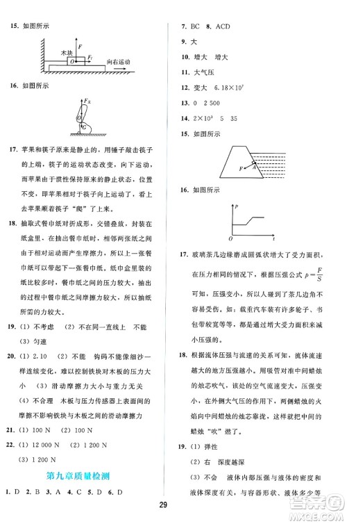 人民教育出版社2025年春同步轻松练习八年级物理下册人教版答案 人民教育出版社2025年春同步轻松练习八年级物理下册人教版答案