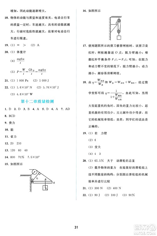 人民教育出版社2025年春同步轻松练习八年级物理下册人教版答案 人民教育出版社2025年春同步轻松练习八年级物理下册人教版答案