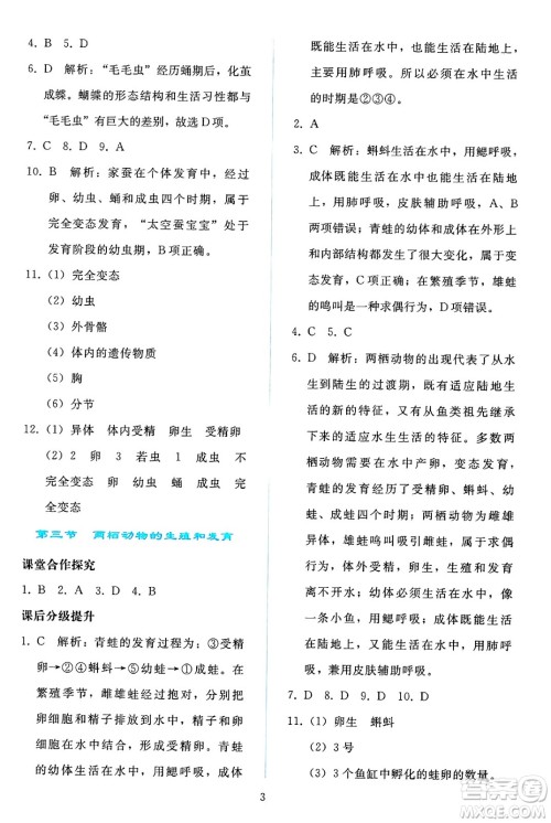 人民教育出版社2025年春同步轻松练习八年级生物下册人教版答案 人民教育出版社2025年春同步轻松练习八年级生物下册人教版答案