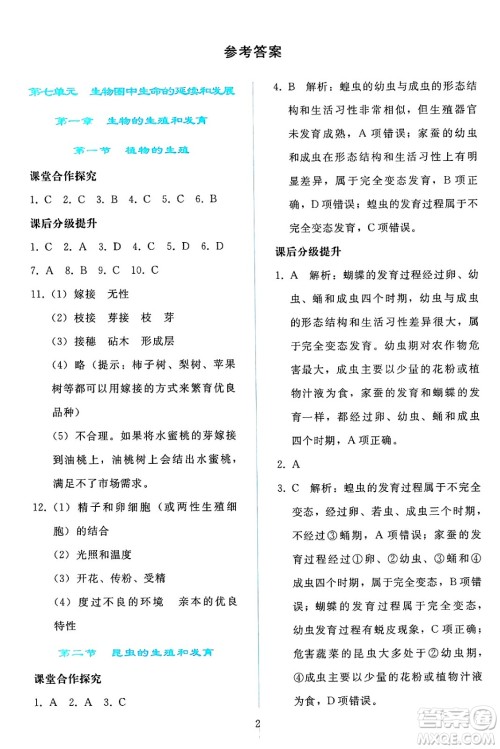 人民教育出版社2025年春同步轻松练习八年级生物下册人教版答案 人民教育出版社2025年春同步轻松练习八年级生物下册人教版答案
