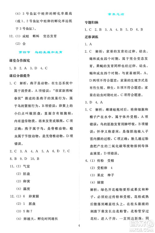 人民教育出版社2025年春同步轻松练习八年级生物下册人教版答案 人民教育出版社2025年春同步轻松练习八年级生物下册人教版答案