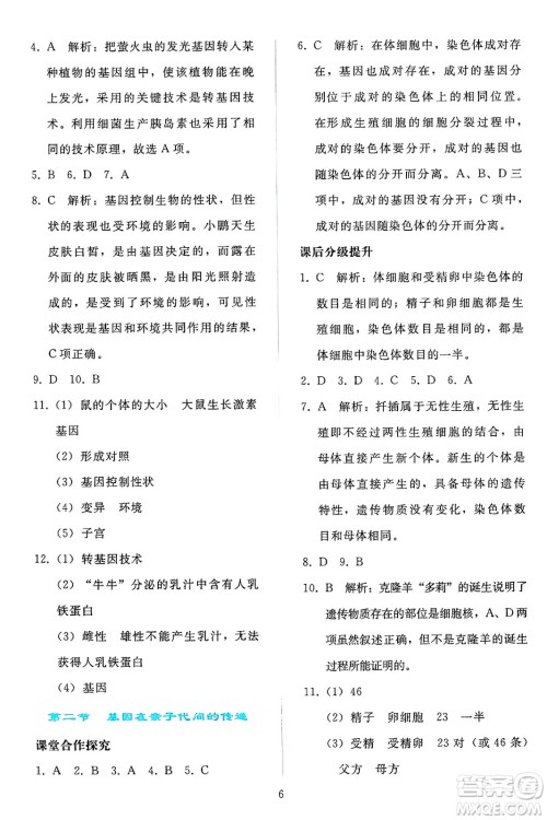 人民教育出版社2025年春同步轻松练习八年级生物下册人教版答案 人民教育出版社2025年春同步轻松练习八年级生物下册人教版答案