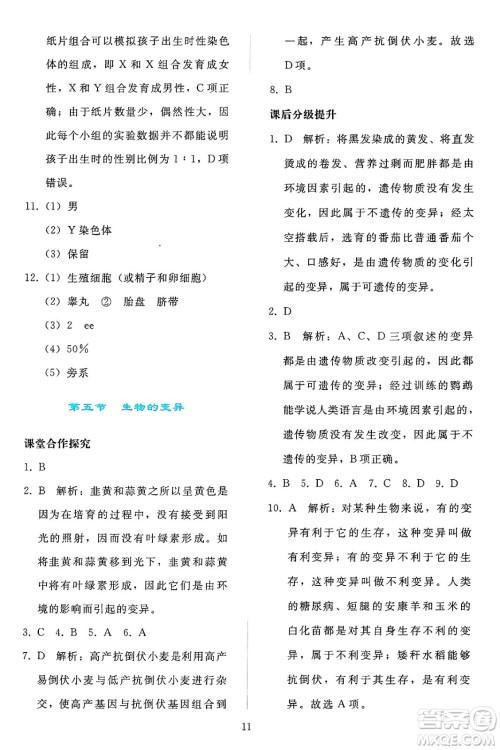 人民教育出版社2025年春同步轻松练习八年级生物下册人教版答案 人民教育出版社2025年春同步轻松练习八年级生物下册人教版答案