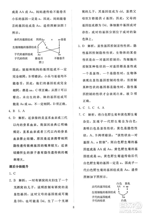 人民教育出版社2025年春同步轻松练习八年级生物下册人教版答案 人民教育出版社2025年春同步轻松练习八年级生物下册人教版答案