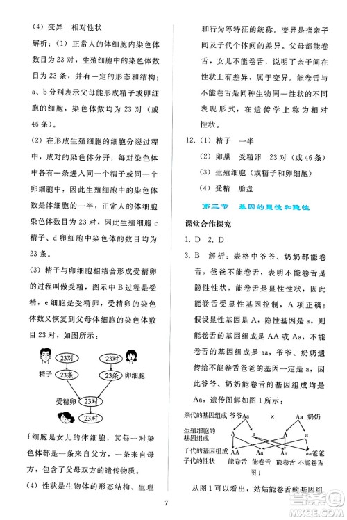 人民教育出版社2025年春同步轻松练习八年级生物下册人教版答案 人民教育出版社2025年春同步轻松练习八年级生物下册人教版答案