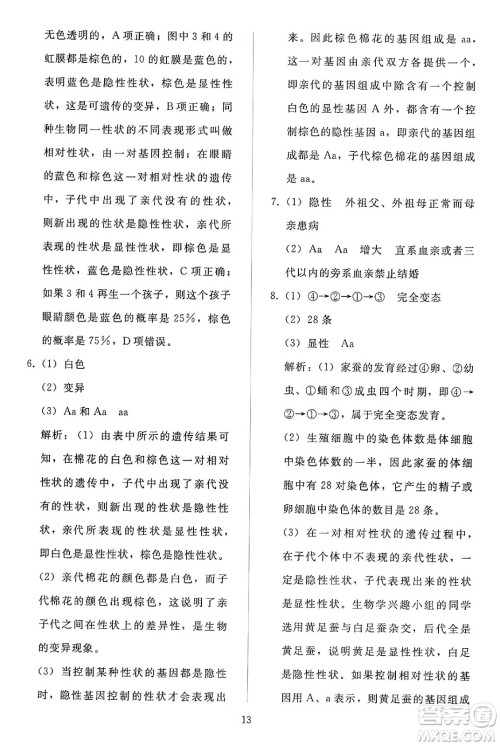 人民教育出版社2025年春同步轻松练习八年级生物下册人教版答案 人民教育出版社2025年春同步轻松练习八年级生物下册人教版答案