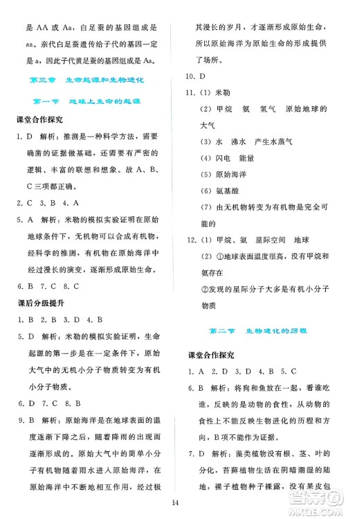 人民教育出版社2025年春同步轻松练习八年级生物下册人教版答案 人民教育出版社2025年春同步轻松练习八年级生物下册人教版答案