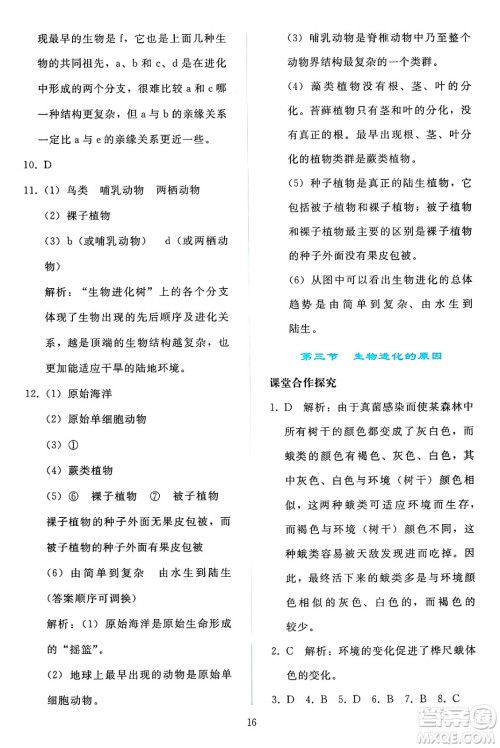人民教育出版社2025年春同步轻松练习八年级生物下册人教版答案 人民教育出版社2025年春同步轻松练习八年级生物下册人教版答案