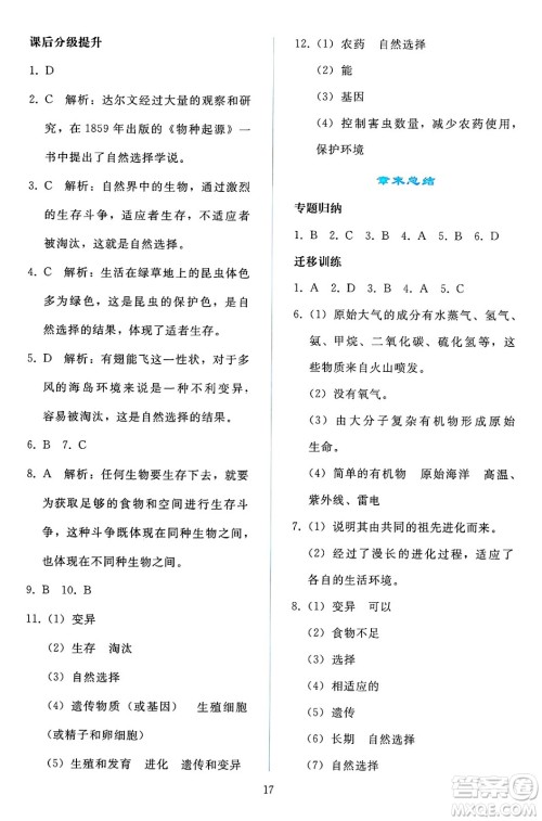 人民教育出版社2025年春同步轻松练习八年级生物下册人教版答案 人民教育出版社2025年春同步轻松练习八年级生物下册人教版答案