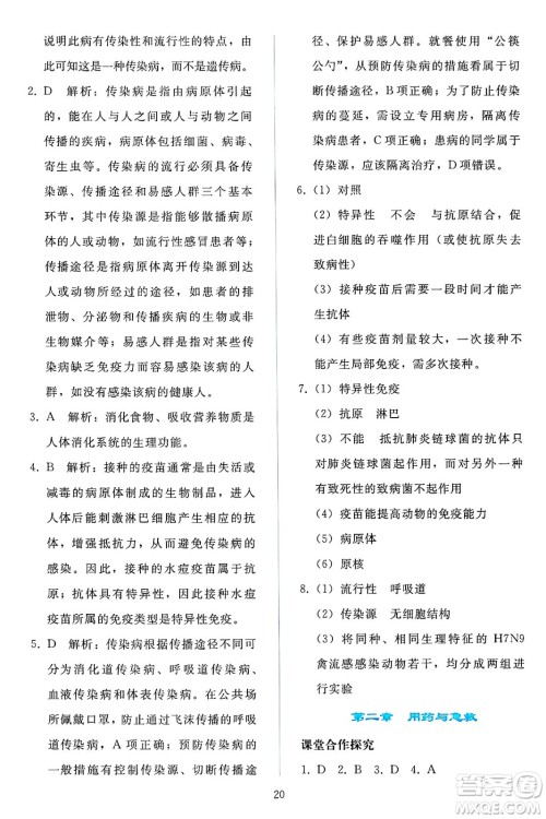 人民教育出版社2025年春同步轻松练习八年级生物下册人教版答案 人民教育出版社2025年春同步轻松练习八年级生物下册人教版答案