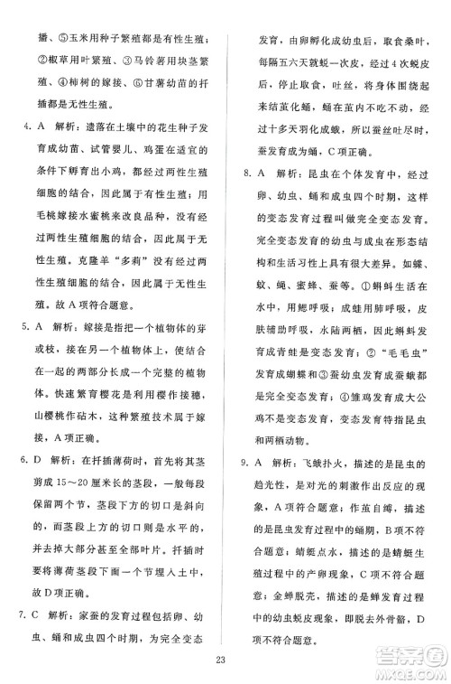 人民教育出版社2025年春同步轻松练习八年级生物下册人教版答案 人民教育出版社2025年春同步轻松练习八年级生物下册人教版答案