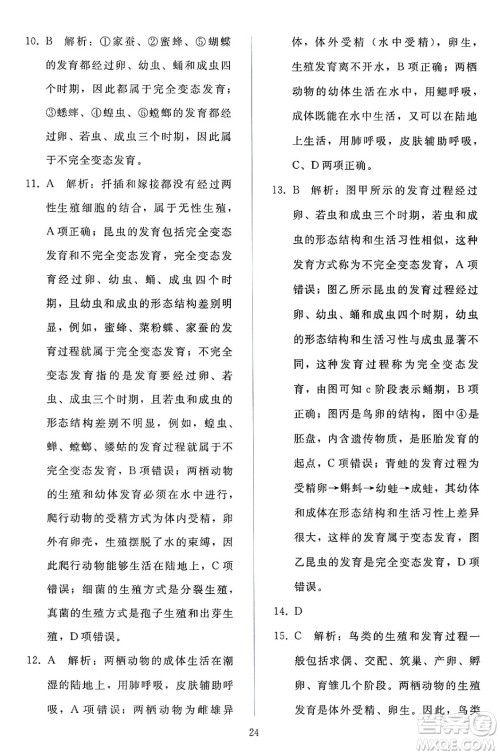 人民教育出版社2025年春同步轻松练习八年级生物下册人教版答案 人民教育出版社2025年春同步轻松练习八年级生物下册人教版答案