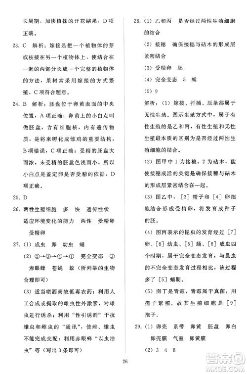 人民教育出版社2025年春同步轻松练习八年级生物下册人教版答案 人民教育出版社2025年春同步轻松练习八年级生物下册人教版答案