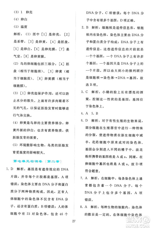 人民教育出版社2025年春同步轻松练习八年级生物下册人教版答案 人民教育出版社2025年春同步轻松练习八年级生物下册人教版答案