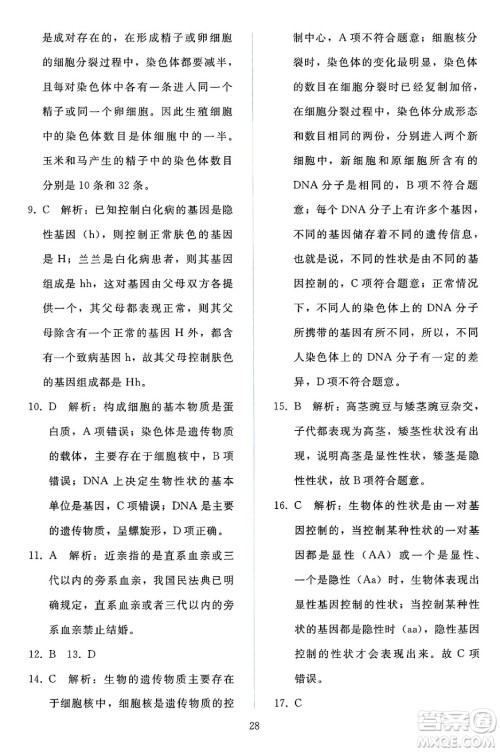 人民教育出版社2025年春同步轻松练习八年级生物下册人教版答案 人民教育出版社2025年春同步轻松练习八年级生物下册人教版答案