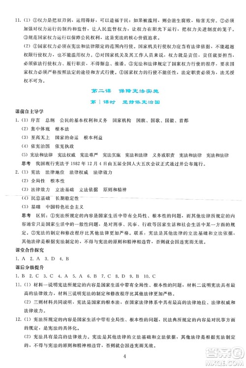 人民教育出版社2025年春同步轻松练习八年级道德与法治下册人教版答案