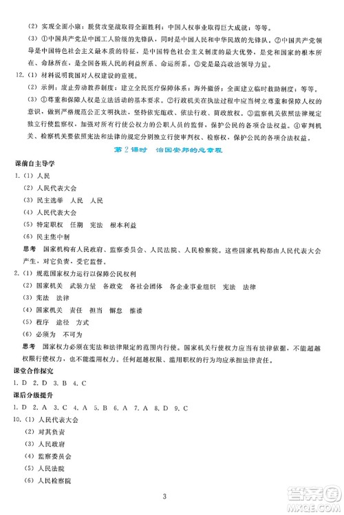 人民教育出版社2025年春同步轻松练习八年级道德与法治下册人教版答案