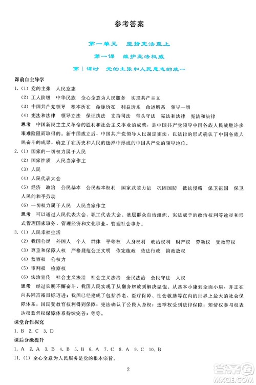 人民教育出版社2025年春同步轻松练习八年级道德与法治下册人教版答案