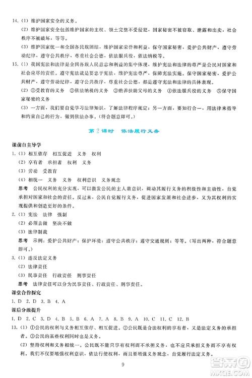 人民教育出版社2025年春同步轻松练习八年级道德与法治下册人教版答案