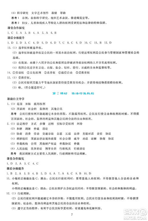 人民教育出版社2025年春同步轻松练习八年级道德与法治下册人教版答案