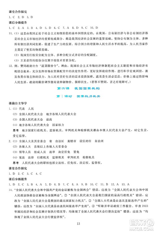 人民教育出版社2025年春同步轻松练习八年级道德与法治下册人教版答案