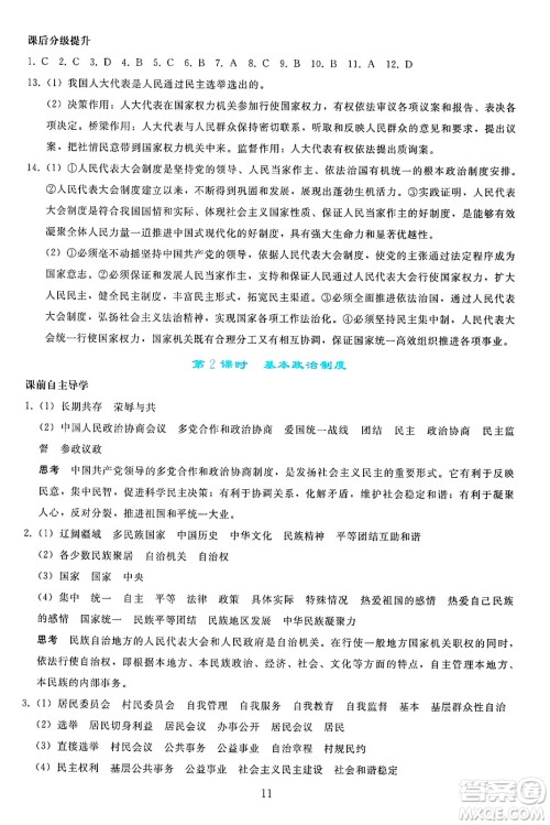 人民教育出版社2025年春同步轻松练习八年级道德与法治下册人教版答案